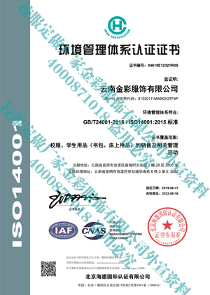 環境管理體系認證證書（中文WX）